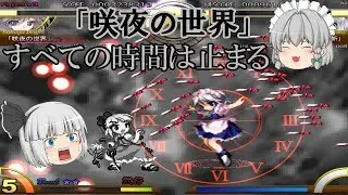 【東方萃夢想】幻想郷で繰り返される宴会、そこに潜む妖気の原因は？【ゆっくり実況】STAGE3