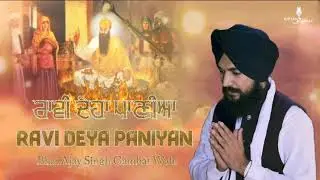 Ravi Deya Paniyan - Bhajan - Bhai Ajay Singh Gambat Wale - ਰਾਵੀ ਦੇਹਾ ਪਾਣੀਆ
