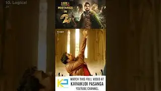 Mistakes in 24 Movie Part #10 | Suriya, Samantha, Nithya Menen, Vikram Kumar