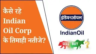 Indian Oil Q1 Results 2026 | Indian Oil Results Today | IOCL Share Latest News | IOCL Share News