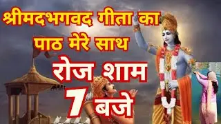 श्रीमद भगवद गीता पाठ Day 23 #geetapath #krishanvani @KESHUSHOTS 