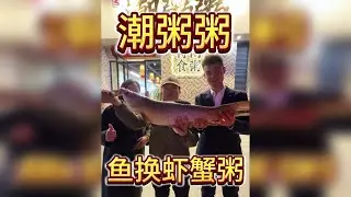 拿鱼换饭，吃完又问老板要两百块钱钓鱼，老板一脸惊讶！最后你觉得老板赚了多少。
