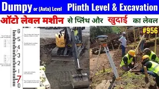 ऑटो लेवल मशीन से कैसे फ्लोर लेवल और खुदाई का लेवल लिया जाता है | Leveling of Plinth and Excavation