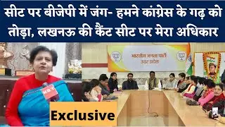 UP Election | Sanyukta Bhatia Interview | Lucknow Cantt Vidhan Sabha | Aparna Yadav | Rita Bahuguna