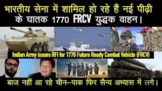 Defense updates : Army issues RFI for FRCV, S-400 contract, IAF issues NOTAM, ICG Razia Sultana