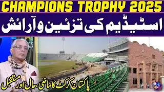 Champions Trophy 2025 | Renovation of Stadiums | Past, Present & Future of Pakistan Cricket