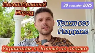 ТРАМП КУПИЛ ТИК ТОК РАДИ ИЗРАИЛЯ! СИТУАЦИЮ В ГАЗЕ УЛАДИЛИ! ПРЕЗИДЕНТ ПОЛЬШИ ЗАКРУТИЛ ГАЙКИ 
