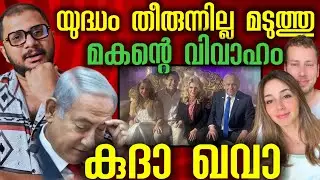 കല്യാണം മൂഞ്ചി Avner Netanyahu Marriage Got cancelledAvner Netanyahu | Marraige | Cancelled