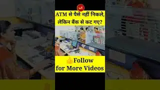 💰Cash Not Received From ATM But Debited From Bank😧 #shorts #wealthylog