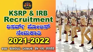 KSRP Recruitment 2022 | KSRP ನೇಮಕಾತಿ 2022 | Reserve Police | Sub Inspector | KSP ನೇಮಕಾತಿ 2022