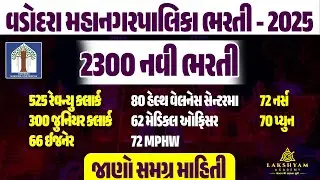 VMC Bharti 2025 | 2300+ Vacancies | Vadodara Municipal Corporation recruitment 2025