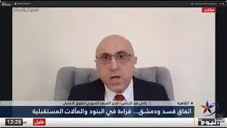 مدير المرصد السوري: الدور الفرنسي كان دورًا محوريًا في الضغط على أحمد الشرع