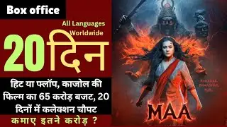 MAA - Box Office Collection Day 20 Kajol, Ronit, Indraneil, Kherin, Jitin, Vishal Furia,