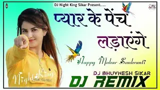 Pyar Ke Pench Lagayenge  Dj Mix  प्यार के पेंच लड़ाएंगे  3d Brazil mix 🔸 DJ Night King Sikar