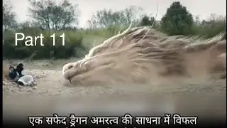 Divine Love Story ( Hindi) Part 11 #vairal #vairalvedio #part11