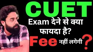 CUET UG 2025 exam dene se kya fee nhi lagata ? | CUET exam dene ke fayde | Sparkup Classes