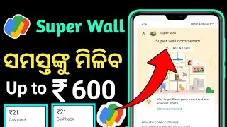 Google pay Super Wall Offer trick video // ସମସ୍ତଙ୍କୁ ମିଳିବ ₹600 // Google pay super Wall offer