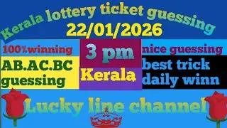 Результаты лотереи штата Керала от 22.01.2026 на канале Lucky Line #keralalotteryresult #luckyline