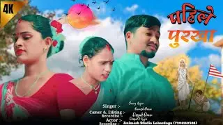 //pahle purkha bhajan geet 2026 // singer Savita kujur  # sabita kujur 