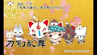 それでも今日も、のんびり本丸という雑談【刀剣乱舞のゲームをしたり話をしたり】（基本雑談枠だよ）