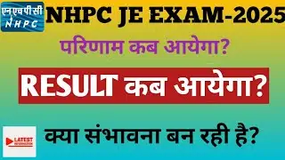 NHPC JE EXAM-2025 RESULT OUT?NHPC NON-EXECUTIVE EXAM-2025 RESULT OUT?NHPC JE RESULT KAB AAYEGA?