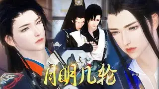 【雙男主漫畫】三年沒讓人近過身，你居然留人過夜了？該不是寂寞難耐？#动画 #漫画 #動漫 #耽美 #双男主 #逆水寒 #LGBT #BL #穿越 #重生 #逆襲 #甜寵 #古風 #國漫