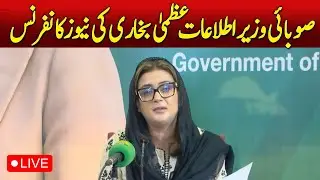 🔴LIVE:  Uzma Bukhari praises CM Maryam Nawaz&rsquo;s performance and flood relief efforts &ndash; Aaj News