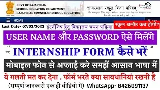 b.ed 1st year internship form 2023 | b.ed internship form kaise bhare | b.ed internship form 2023