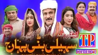Saheli bani pahad episode 1