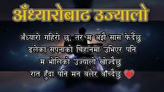 अँध्यारोबाट उज्यालो: Heart Touching Nepali Emotional Song | Broken but Rising ❤️