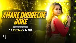 New Purulia Dj 2026 // Aamke Dhoreche Joke😊 Dj Sourav Lalpur