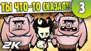 Ты хорошо подумал?! | 03 | Don't Starve Shipwrecked