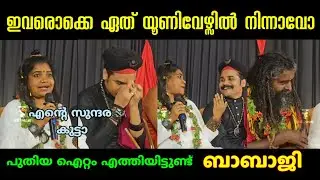 ബാബാജി ആൾ ഒരു കില്ലാടി ആണ് | #nagadevi #babajitroll #nagatroll