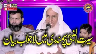 Molana Bhadar Ali Saif Topic Seerat Un Nabi S.W.2024.Zafar Okara Official