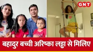 6 साल की बच्ची Arishka Laddha ने किया कमाल,Mount Everest किया फतह,सुनिए अरिष्का के माता पिता को
