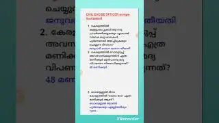 Civi Excise Officer #psc #psc model questions #pscgk#kerala psc#malayalam shorts