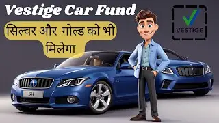 Vestige Car fund सिल्वर और गोल्ड को भी मिलेगा | Vestige 9 Ways of Income| Vestige Income Calculation
