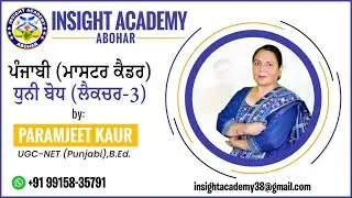 Master Cadre Punjabi / Grammar Dhuni-Bodh | Lecture - 3 | ਪੰਜਾਬੀ ਵਿਆਕਰਨ ਧੁਨੀ-ਬੋਧ