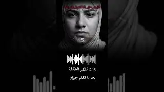 اخر التطورات في قضية الدكتورة بان..حان وقت تدخل الجيران #الدكتورة_بان #العراق