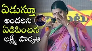Lakshmi Parvathi Most Emotional Speech | RGV | Lakshmi's NTR Simha Garjana | Telugu Varthalu