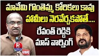 Prof Nageshwar Rao Strong Comments on CM Revanth Reddy Over GO 317 | Telangana Teachers Protest