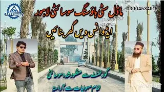 Model City Housing Society Lahore| LDA City| Possession Update|Plots On 4 Years Instalments|Etv News