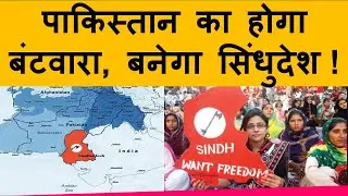Pro Freedom Rally in Pakistan's Sindh - Demand for independent Sindhudesh heightens #UPSC #IAS