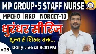 DAY 61 | MP Group-5 Staff Nurse | MPCHO | RRB | NORCET-10 | धुरधंर सीरीज | शून्य से शिखर 🔥