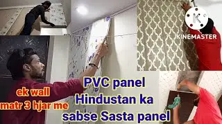 New PVC Wall Panelling Price Quality And Design. India Ka Sabse Kam Rate Me