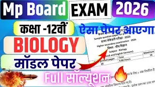 Mp Board Class 12th Biology  Model Paper Full Solution | Biology Sample paper solution For 2026 Exam