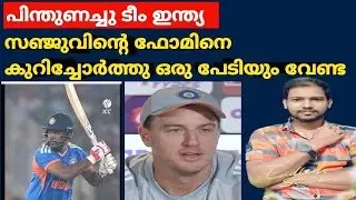 Sanju Samson Under Pressure? Indian Team Backs Him Ahead of 2026 T20 World Cup | IND vs NZ T20