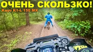 Лайт ПОКАТУШКА на ЭНДУРО Kayo K1 150 кубов