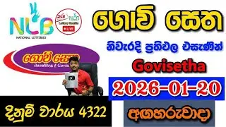 Govisetha 4322 2026.01.20 Today NLB Lottery Result අද ගොවි සෙත ලොතරැයි ප්&zwj;රතිඵල