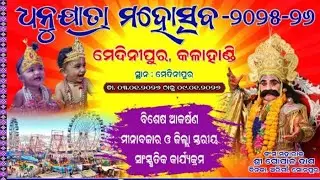 Last Day Dhanu Yatra Medinipur 2026 #aknnews